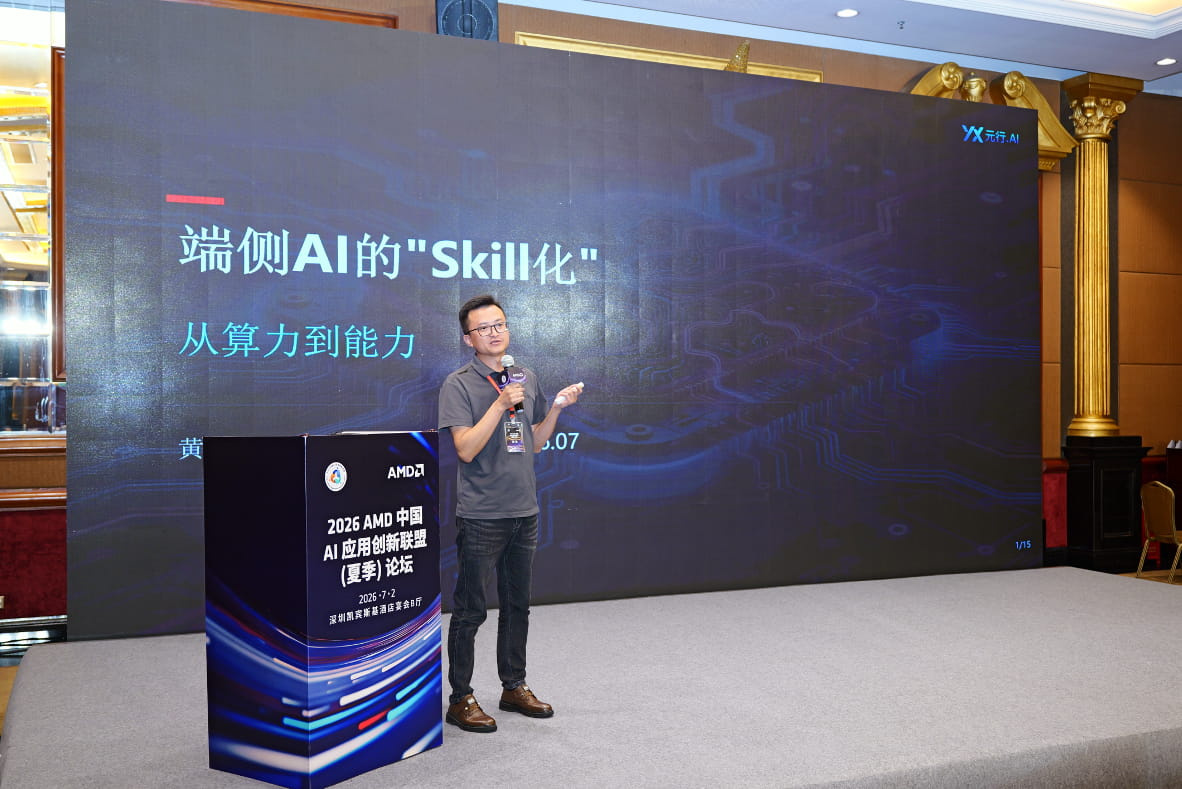 2026 AMD中国 AI应用创新联盟（夏季）论坛在深圳成功举办